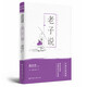 蔡志忠漫畫(huà)中國傳統文化經(jīng)典中英文對照版：老子說(shuō)