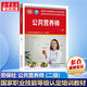 【等級可選 現(xiàn)貨速發(fā)】注冊公共營養(yǎng)師培訓教材  勞保社aci國際注冊營養(yǎng)師考試書籍 國家職業(yè)資格培訓教程 公共營養(yǎng)師 二級【等級認定】