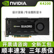 英偉達全新Quadro K4200獨立顯卡4G麗臺專業(yè)圖形設計制圖建模渲染剪輯 K4200 【工業(yè)包裝】 4GB