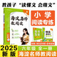 2025版小學(xué)海淀名師教閱讀80篇 六年級上下冊通用 語文課外閱讀理解專項訓(xùn)練