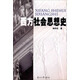 西方社會(huì )思想史