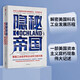 隱秘帝國：美國工業(yè)經(jīng)濟和企業(yè)權力的興衰? 科氏工業(yè)發(fā)展歷程? 揭露美國政治經(jīng)濟體系