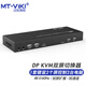 邁拓維矩 MT-viki DP KVM切換器2口 顯卡擴(kuò)展雙屏幕二進(jìn)二出高清4K@60Hz鍵鼠屏共享器配送KVM線 MT-PK221