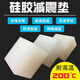 帥工（SHUAIGONG）硅膠塊墊高高彈白色硅膠板減震墊塊方形橡膠耐磨緩沖耐高溫防震塊 50×50×10mm