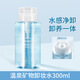 健美創(chuàng  )研卸妝水按壓式卸載水眼唇卸妝液眼唇臉部卸妝液300ml 一瓶（藍瓶）