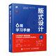 版式設計6周學(xué)習手冊（數藝設出品）