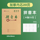 瑪麗（Maxleaf） 小學(xué)生牛皮作業(yè)本加厚25K湖南文教算術(shù)簿護眼拼音生字田字本作文英語(yǔ)練習本 拼音本 10本整包