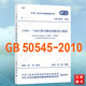 GB 50545-2010 110kV～750kV架空輸電線(xiàn)路設計規范