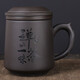 紫砂辦公杯茶水分離杯泡茶杯水杯三件套帶蓋內膽陶瓷商務(wù)禮品禮盒 辦公杯-茶禪一味