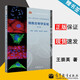 【官方包郵】細胞生物學(xué)實(shí)驗 第四版 第4版 王崇英 侯歲穩 高歡歡 高等教育出版社 十二五規劃教材