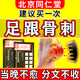 內廷上用骨刺貼膏根去腳后跟骨刺專(zhuān)用的藥足跟痛腳后跟疼痛骨刺增生100%藥 [發(fā)貨特效快] 1盒*8貼 一盒裝 治療足跟骨刺