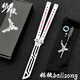 yy鋼鸚鵡螺 夜光款蝴蝶刀【桔梗balisong】不銹鋼內襯安全未開(kāi)刃 白粉白刃