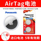 松下（Panasonic） 適用蘋果AirTag原裝電池CR2032紐扣電池用于防丟定位跟蹤追蹤器 CR2032紐扣電池 精裝2粒