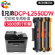 繪威DCP-L2550DW粉盒適用兄弟DCP-L2550DW打印機(jī)專用硒鼓DCPL2550DW墨粉brother墨盒l(wèi)2550dw墨粉盒2支