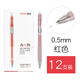 掌握巨能寫(xiě)紅色中性筆學(xué)生用紅色0.5mm教師批改專(zhuān)用簽字水性筆學(xué)生書(shū)寫(xiě)辦公簽字筆子彈頭批發(fā)文具12支