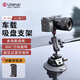 優(yōu)籃子【ulanzi】SC02/01相機車(chē)載吸盤(pán)支架Action4 5Pro運動(dòng)相機跟拍汽車(chē)內拍攝影婚車(chē)魔怪手臂4.5英寸 4.5英寸（贈豌豆莢+手機夾)