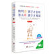 如何說(shuō)孩子才會(huì)聽(tīng)怎么聽(tīng)孩子才肯說(shuō)（精華版）（附贈(zèng)掃碼收聽(tīng)中英雙語(yǔ)音頻)