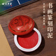梅林筆莊陶瓷印泥書(shū)畫(huà)專(zhuān)用印章印泥篆刻印泥國畫(huà)印章書(shū)法印泥文房四寶書(shū)畫(huà)專(zhuān)用