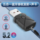 新五合一藍牙5.2接收發(fā)射器藍牙棒USB電腦聲卡3.5車(chē)載藍牙接收器