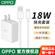 OPPO 10W充電器原裝A57a56 a59S a59 a77原配快充a53 a5a56手機18W 18W原裝快充頭+type-c線(xiàn)