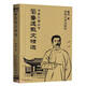 書(shū)香口袋叢書(shū)——魯迅散文精選