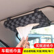 自然通汽車遮陽(yáng)板紙巾盒車載座椅背掛式紙抽盒車用天窗遮陽(yáng)擋抽紙盒套 灰黑網(wǎng)格