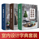 室內(nèi)配色基礎(chǔ)教程 零基礎(chǔ)學(xué)習(xí)無障礙提供專業(yè) 圖表演示 配色知識全涵蓋  CMYK補充 裝飾設(shè)計書籍 室內(nèi)設(shè)計教程系列（三本套裝）
