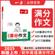 2025一本初中滿分作文100篇贈(zèng)初中作文分類素材高分范文精選初一初二初三作文速用模板七八九年級(jí)寫(xiě)作技巧名校優(yōu)秀作文模板 初中英語(yǔ)滿分作文 正版