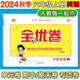 【1-6年級(jí)英語(yǔ)人教新起點(diǎn)試卷】2025新版全優(yōu)卷一年級(jí)起點(diǎn)人教新起點(diǎn)SL英語(yǔ)同步測(cè)試卷小學(xué)一二三四五六年級(jí)上冊(cè)下冊(cè)2025春?jiǎn)卧獧z測(cè)月考期中期末考試卷子題專(zhuān)項(xiàng)突破練習(xí)滿(mǎn)分期末沖刺100分 六年級(jí)上冊(cè)
