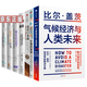 諾貝爾經(jīng)濟學(xué)獎套裝（全7冊） 貧窮的本質(zhì)氣候經(jīng)濟與人類(lèi)未來(lái)氣候賭場(chǎng)價(jià)格的發(fā)現 錯誤的行為+助推