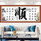 喜巢書(shū)法書(shū)房字畫(huà)勵志標語(yǔ)貼畫(huà)自粘壁畫(huà)辦公室貼畫(huà)沙發(fā)客廳背景墻貼畫(huà) 順 水墨款 200cmx80cm