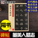董美人墓志 隋 傳世碑帖精選 楷書(shū)書(shū)法毛筆字帖 原碑拓本真跡還原彩色本第三輯 墨點(diǎn)字帖 董美人墓志
