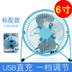 拾禺usb小風(fēng)扇夏天桌面迷你可愛(ài)便攜式小電風(fēng)扇夏季隨身小型辦公室桌上大風(fēng)力臺式學(xué)生宿舍寢室罕楓 6寸藍色【升級款電機】
