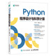 Python程序設計與科學(xué)計算(異步圖書(shū)出品)