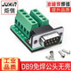 炬信科技炬信DB9免焊母頭RS232串口頭DB9免焊接頭485連接器9針232插頭公頭串口com口9P接頭 【無(wú)殼】黑膠公頭+螺絲螺母M9500
