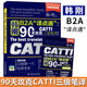 韓剛B2A譯點(diǎn)通90天攻克CATTI 三級筆譯 第二版 附贈真題 翻譯資格考