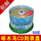 啄木鳥(niǎo) CD-R 光盤(pán)/刻錄光盤(pán)/空白光盤(pán)/刻錄碟片/ 52速 700MB五彩系列 50片桶裝刻錄盤(pán) CD-R 50片 桶裝（無(wú)光盤(pán)袋）