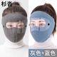 杉沓2個(gè)保暖面罩女冬季戶(hù)外騎行面罩蒙面護額護頸護耳口罩男護目防風(fēng) 短款 藍色+灰色 兩個(gè)裝