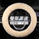 啟韻 冬季純羊毛汽車(chē)方向盤(pán)套可愛(ài)保暖短毛絨車(chē)把套皮毛一體冬天通用 珍珠米整皮羊毛把套