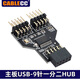CableCC 9PIN轉雙9PIN接口1分2 主板USB插針一分二杜邦USB一分二USB2.0