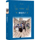 駱駝祥子/經(jīng)典譯林（新版）（七年級下冊）
