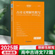 2025版考點幫古詩文理解性默寫高中語文古詩文大全72篇 高考古詩文譯注及賞析文言文閱讀助讀翻譯練 古詩文理解性默寫 72篇