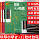 包郵 鋼琴天天練練123 第一冊+第二冊+第二冊 原版引進(jìn) E-M.伯納姆 上海音樂(lè )出版社 幼兒兒童初學(xué)鋼琴啟蒙書(shū) 套裝3冊