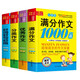 小學(xué)生作文1000篇（全4冊(cè)）滿分作文+分類作文+優(yōu)秀作文+好詞好句好段