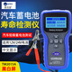 泰克曼 TM2015A蓄電池檢測(cè)儀汽車(chē)電瓶壽命測(cè)試儀蓄電池內(nèi)阻電壓測(cè)量?jī)x TM2015A黑白屏(12V/24V)