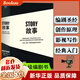 故事(材質(zhì)結(jié)構(gòu)風(fēng)格和銀幕劇作的原理) [美]羅伯特·麥基 著 周鐵東譯 全新修訂升級(jí) 編劇 故事 S 故事 （單本）