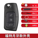 炫咔仕適用于福特?？怂辜文耆A翼博蒙迪歐翼虎遙控器鑰匙替換外殼/總成  福特月牙款外殼+槽