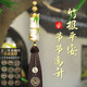 騰韻高檔汽車(chē)掛件玉竹車(chē)內吊墜男士掛飾保平安符女士車(chē)載后視鏡上裝飾 【竹報平安】火山棕（可備注生肖）