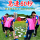極速60秒拓展訓(xùn)練道具急速60秒卡團(tuán)隊(duì)?wèi)敉馊の哆\(yùn)動(dòng)會(huì)團(tuán)建破冰游戲 中號(hào)22*16cm