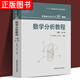 正版 數學(xué)分析教程下冊 第3版 常庚哲史濟懷 中國科學(xué)技術(shù)大學(xué)本科精品教材出版社練習題難點(diǎn)問(wèn)題的
